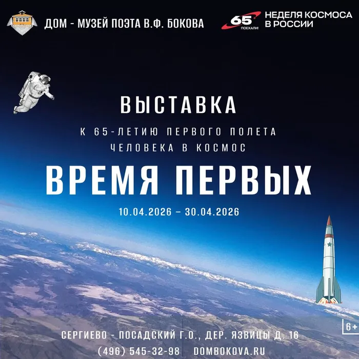 Афиша ВРЕМЯ ПЕРВЫХ