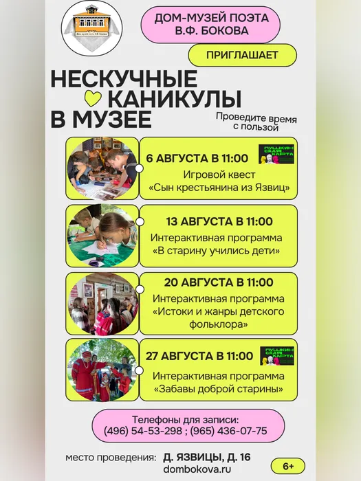 афиша август