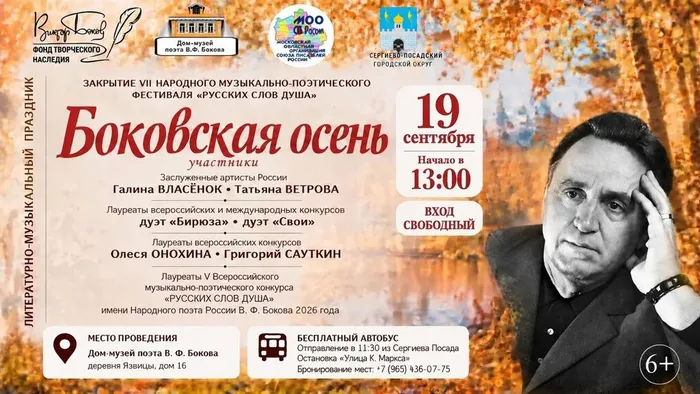 Афиша Боковская осень