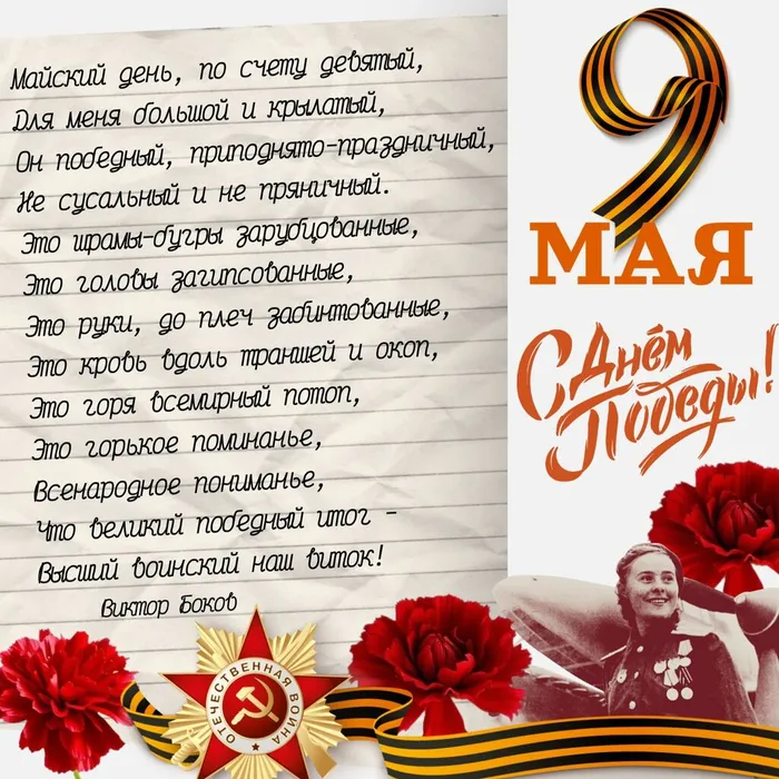 Победа