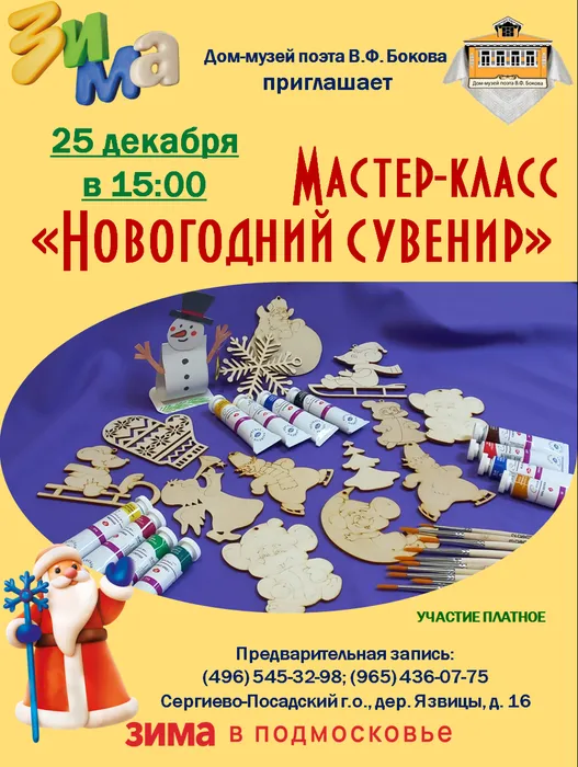 Афиша Новогодний сувенир