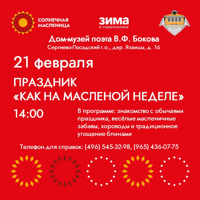 АФИША МАСЛЕНИЦА 2026