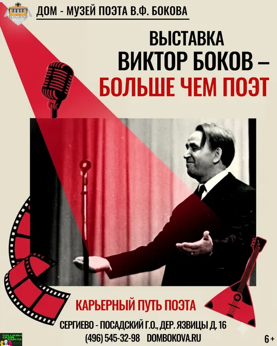 Афиша Больше чем поэт