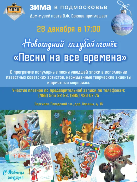 Афиша Голубой огонек