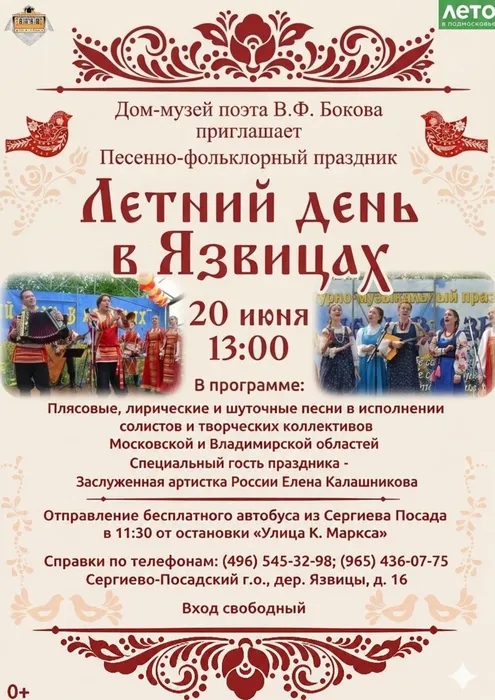 Летний день в Язвицах афиша